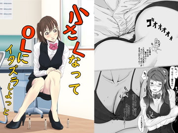 Shrinker office worker [pakufa]