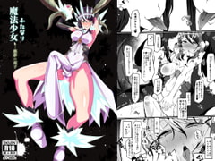 ふたなり魔法少女 k-悪夢の双子 [筒森]