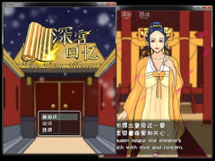 深宫回忆 AVG Deep Palace Memories_V3.0.0 (WIN+APK)【中国語版】 [ntrworld]