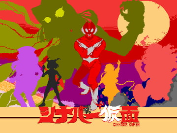 CINNABAR KAMEN [avashiri bangaichi]