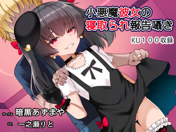 Naughty Girlfriend Tells You About Cheating [Ankoku Azumaya]