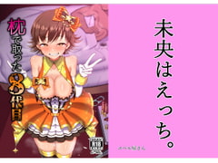 枕で取った8代目 [ユベル屋さん]