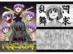 阿求乱舞 [Public Planet]