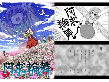 阿求輪舞 [Public Planet]