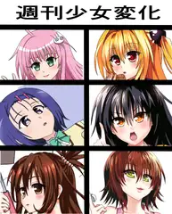 週刊少女変化