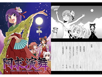 阿求演舞 [Public Planet]