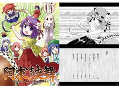 阿求鼓舞 [Public Planet]