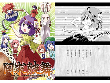 阿求鼓舞 [Public Planet]