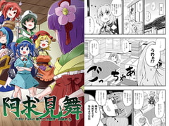 阿求見舞 [Public Planet]