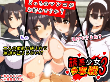 誘惑少女3争奪戦 [野菜の国]