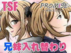 promise～永遠にともに～ [いわした書店]
