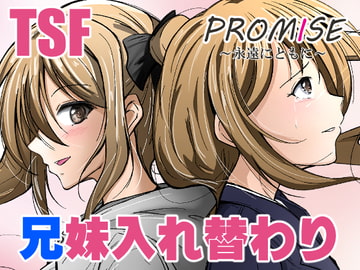 promise～永遠にともに～ [いわした書店]