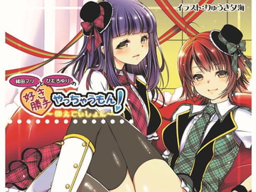 Mari Oda and Yuri Himuro Do Whatever They Want! [High Tension~!]