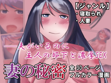 妻の秘密 [のらのらの]