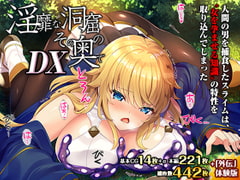 淫靡な洞窟のその奥でDX [オシリスピクチャーズ]