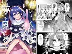 ドレミー・スイートは夢を見るか? [型K式]