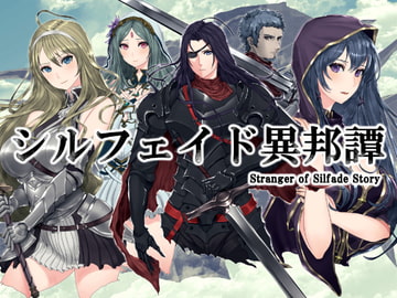 シルフェイド異邦譚 [メガネサークル]