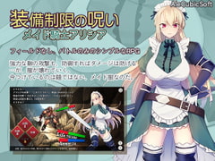 装備制限の呪い メイド騎士アリシア [AleCubicSoft]
