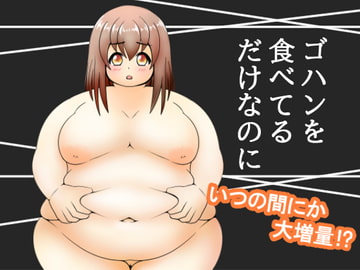 ゴハンを食べてるだけなのに [リトルボーイ(リトルファーム)]