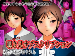 覗き見サブスクリプション [ぼーぼーず]