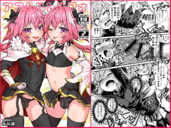 アストルトルフォ [蒟蒻鍋]