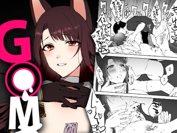 G◎M [鈴木さん]