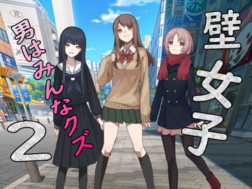 壁女子2 [ABC&XYZ]