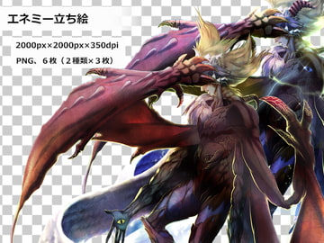 エネミー立ち絵【魔族A】 [海園(D販部)]