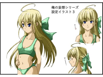 俺の妄想シリーズ設定イラスト vol.3 [circleG]