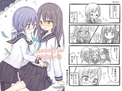 100万円貰った女子高生の話(2) [空色の音]