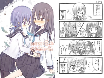 100万円貰った女子高生の話(2) [空色の音]