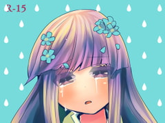 勿忘草 [HOSENROCK]