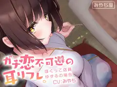 【耳舐め特化】ひたすら耳舐め義妹 ～兄を好きすぎてウィスパーボイス耳奥攻めで妊娠願望ダダ漏れ逆レ～《！ボーナストラック含む3大早期特典！》_94