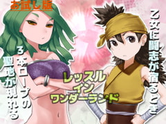 Wrestle in WndoerlanD 02 お試し版 [RoundGoGRound]