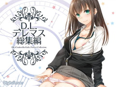 DL-Deremasu Compilation [Digital Lover]
