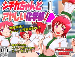 Shichika-chan and the Suspicious Science Club! [Apple Market Promotion Union]