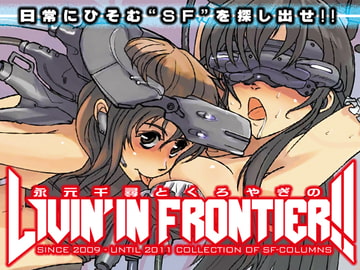 永元千尋とくろやぎのLIVIN'IN FRONTIER!! [LIBERTYWORKS]
