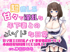 Super Lewd! Daily Life with Your Sweet, Younger Maid (Who's Also Your Wife) [Ruhi Publishing]