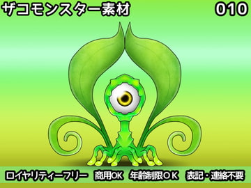 ザコモンスター素材010 [ART111]
