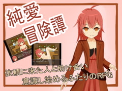 イリナ～純愛冒険譚～ [ヒュッテ三雲]