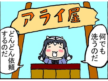 〇ライさん [百鬼屋]