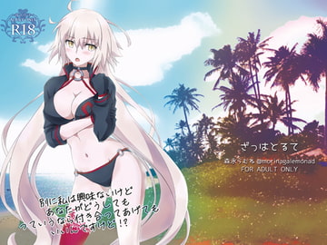 別に私は興味ないけどあなたがどうしてもっていうなら付き合ってあげてもいいんですけど!? [ざっはとるて]