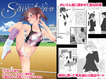 露出少女倶楽部17 [ミントチョコレート]