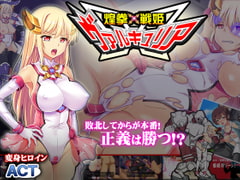 煌拳戦姫ヴァルキュリア [ビタミンCCC]