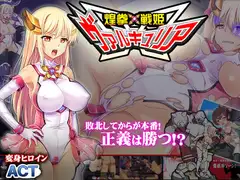 煌拳戦姫ヴァルキュリア