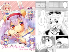 ブレイクタイム [曖昧me]