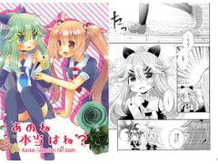 あのね本当はね? [曖昧me]