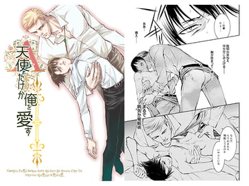 天使だけが俺を愛す [バトルマッスルシスターズ]