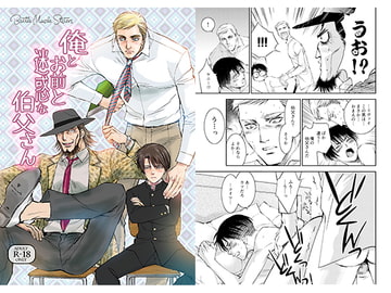 俺とお前と迷惑な伯父さん [バトルマッスルシスターズ]