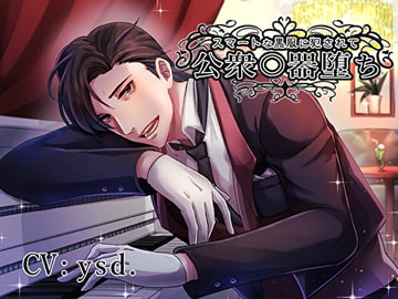 スマートな黒服に犯されて公衆〇器堕ち [Sacrifice]